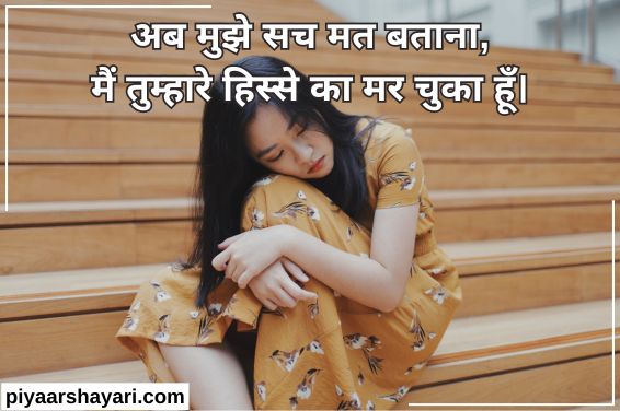 sad shayari in hindi