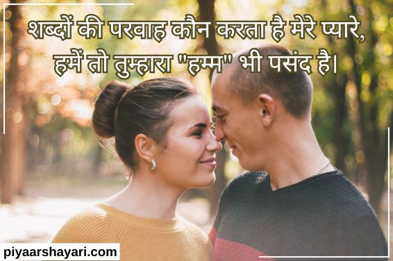 Romantic Shayari In Hindi