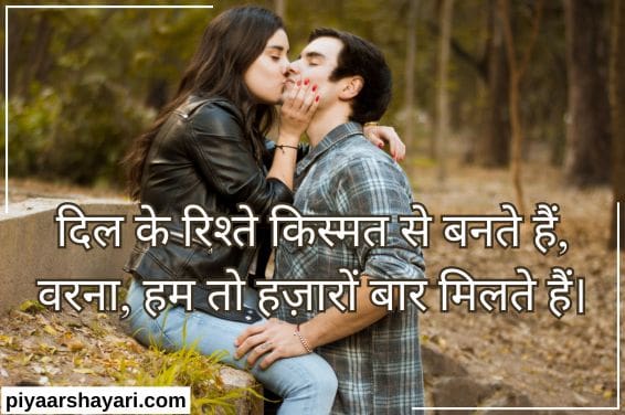 Romantic Shayari In Hindi