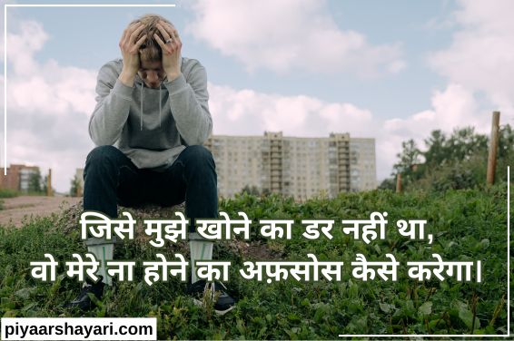 sad shayari in hindi