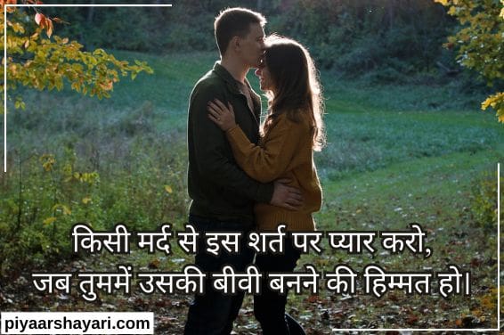 Romantic Shayari In Hindi