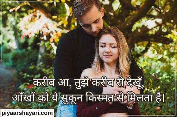 Romantic Shayari In Hindi