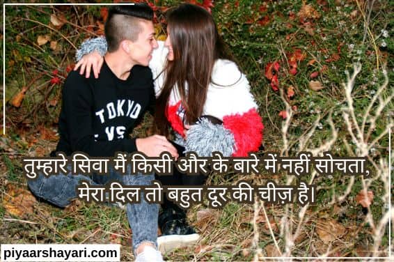 Romantic Shayari In Hindi