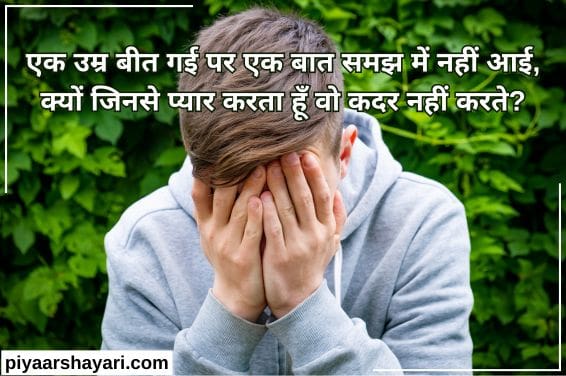 sad shayari in hindi