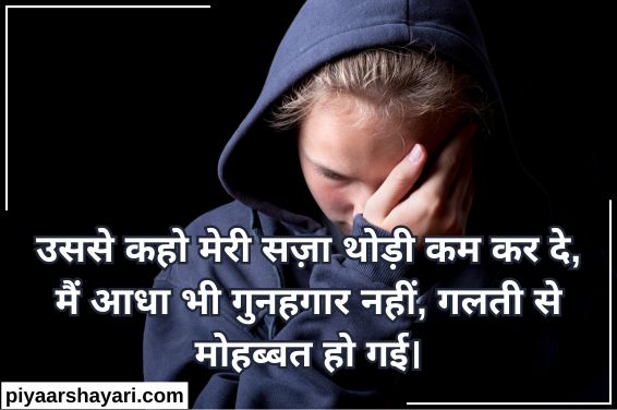 sad shayari in hindi