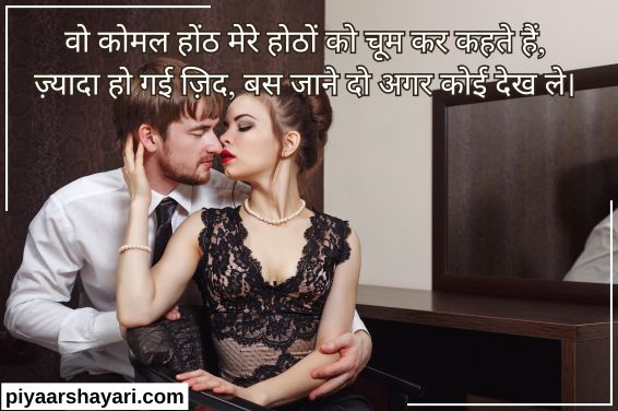 Romantic Shayari In Hindi