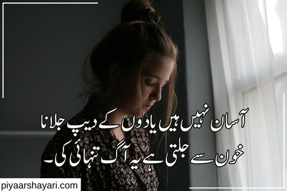 Sad Poetry In Urdu Text