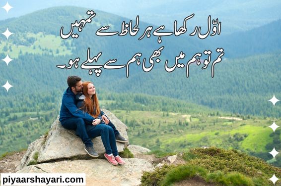love-shayari-urdu