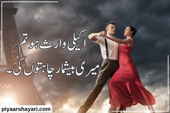 Romantic Shayari in Urdu