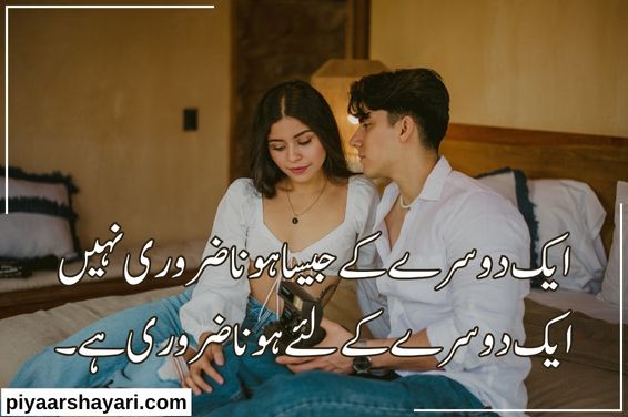 Romantic Shayari in Urdu
