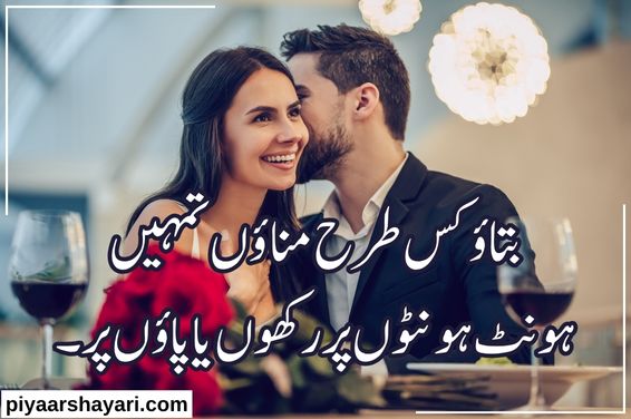 Romantic Shayari in Urdu
