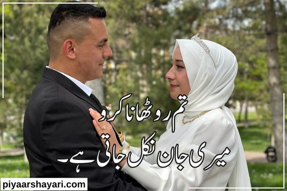 Romantic Shayari in Urdu