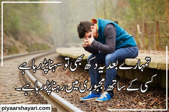 sad-shayari-in-urdu