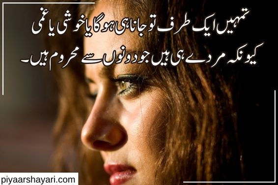 Sad Poetry In Urdu Text