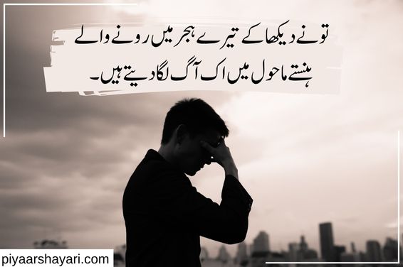 Sad Poetry In Urdu Text