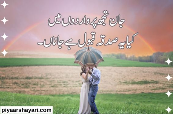 love-shayari-urdu