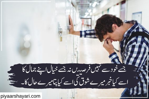 Sad Poetry In Urdu Text