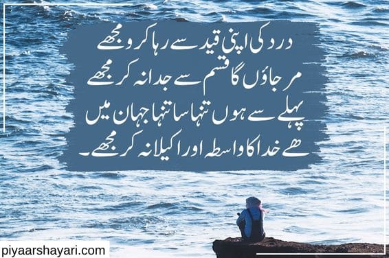 Sad Poetry In Urdu Text