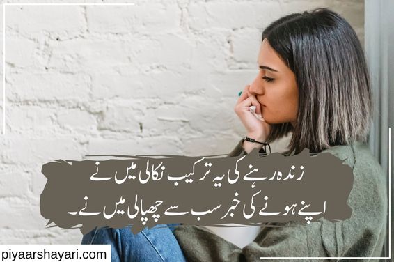 Sad Poetry In Urdu Text