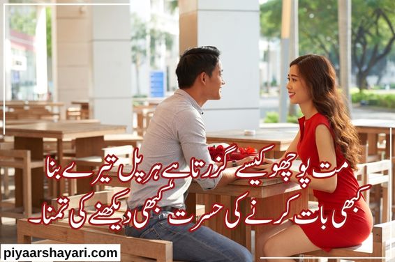Romantic Shayari in Urdu