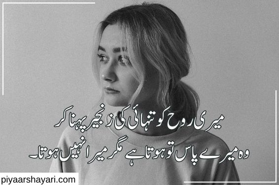 Sad Poetry In Urdu Text