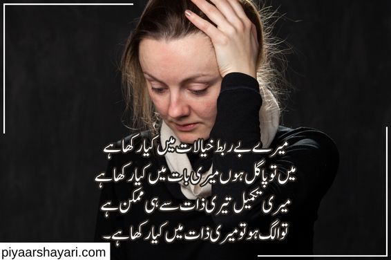 Sad Poetry In Urdu Text