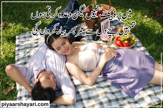 Romantic Shayari in Urdu