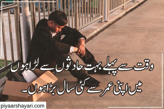 Sad Poetry In Urdu Text