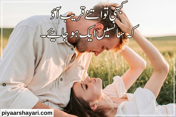Romantic Shayari in Urdu