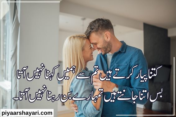 Romantic Shayari in Urdu
