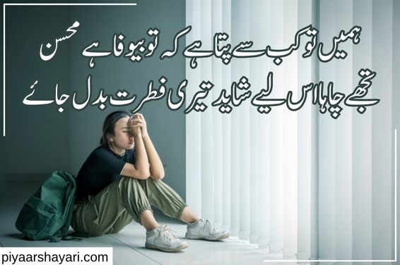 Sad Poetry In Urdu Text