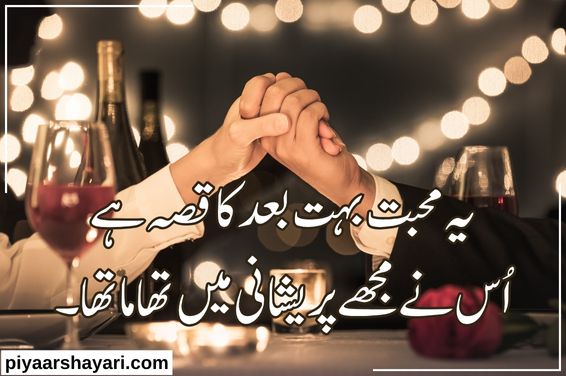 Romantic Shayari in Urdu