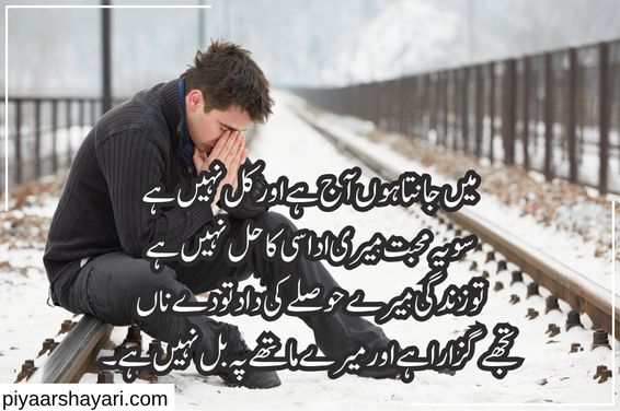 Sad Poetry In Urdu Text