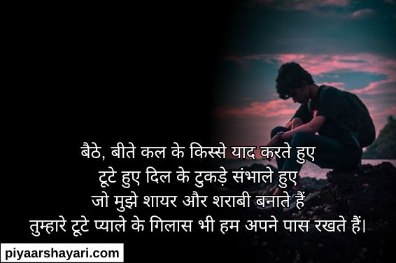 Broken Heart Shayari In Hindi