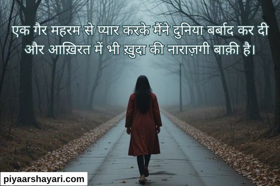 Broken Heart Shayari In Hindi