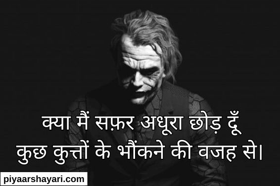 Attitude Shayari In Hindi