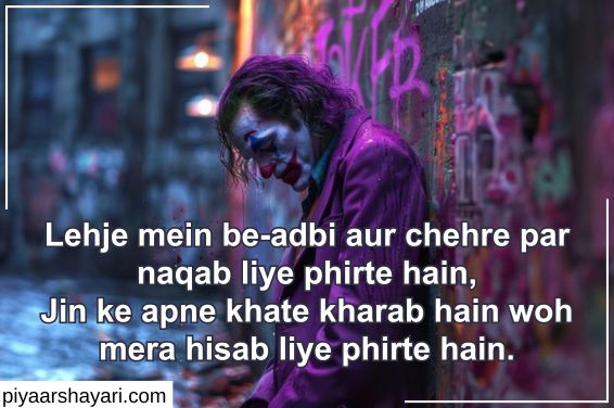 Attitude Shayari In English