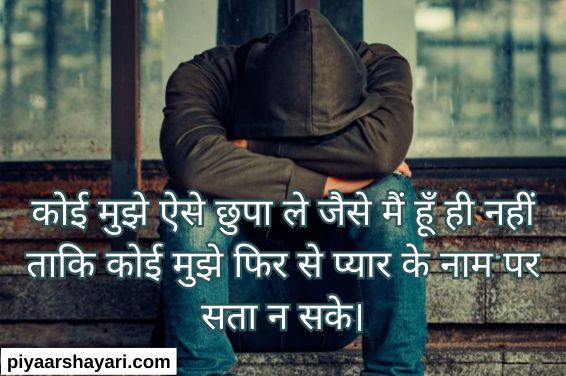 Broken Heart Shayari In Hindi