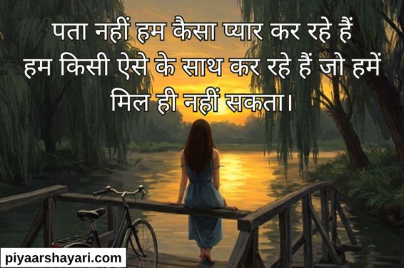Broken Heart Shayari In Hindi
