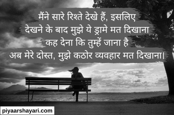 Broken Heart Shayari In Hindi