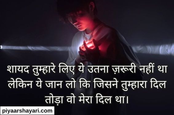 Broken Heart Shayari In Hindi