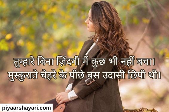 Broken Heart Shayari In Hindi