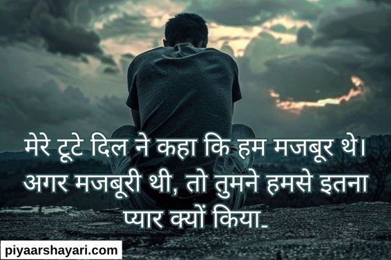 Broken Heart Shayari In Hindi