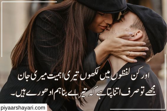Love Poetry In Urdu