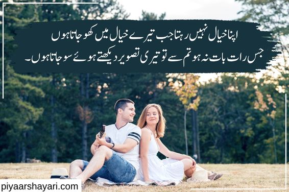 Love Poetry In Urdu