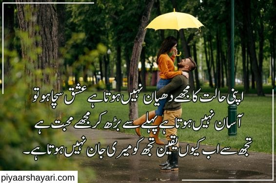 Love Poetry In Urdu