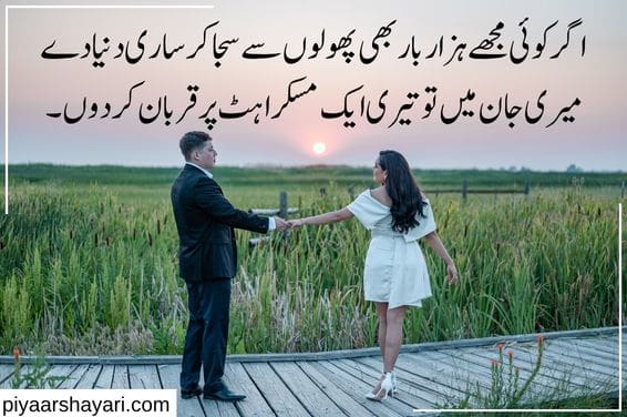 Love Poetry In Urdu