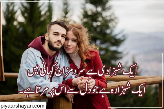 Love Poetry In Urdu