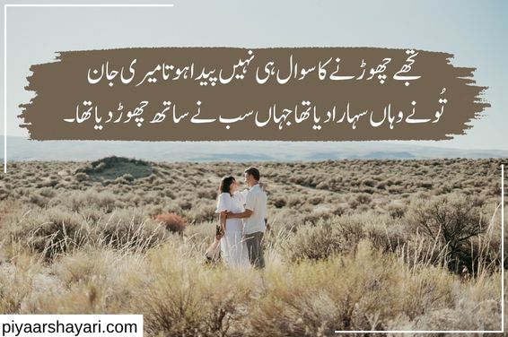 Love Poetry In Urdu