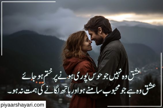 Love Poetry In Urdu